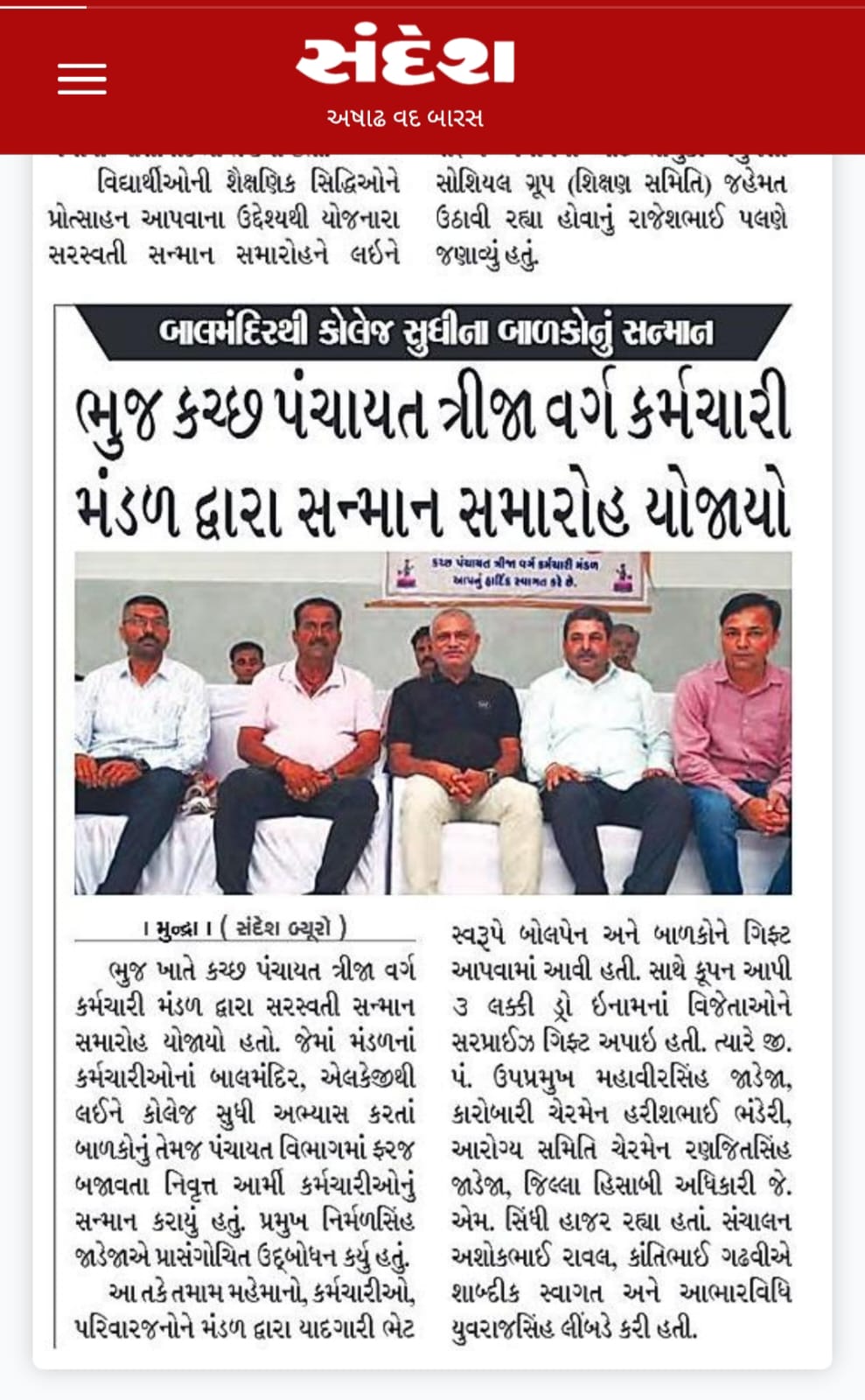 કચ્છ પંચાયત ત્રીજા વર્ગ મંડળ દ્વારા સરસ્વતી સન્માન કાર્યક્રમનું આયોજન